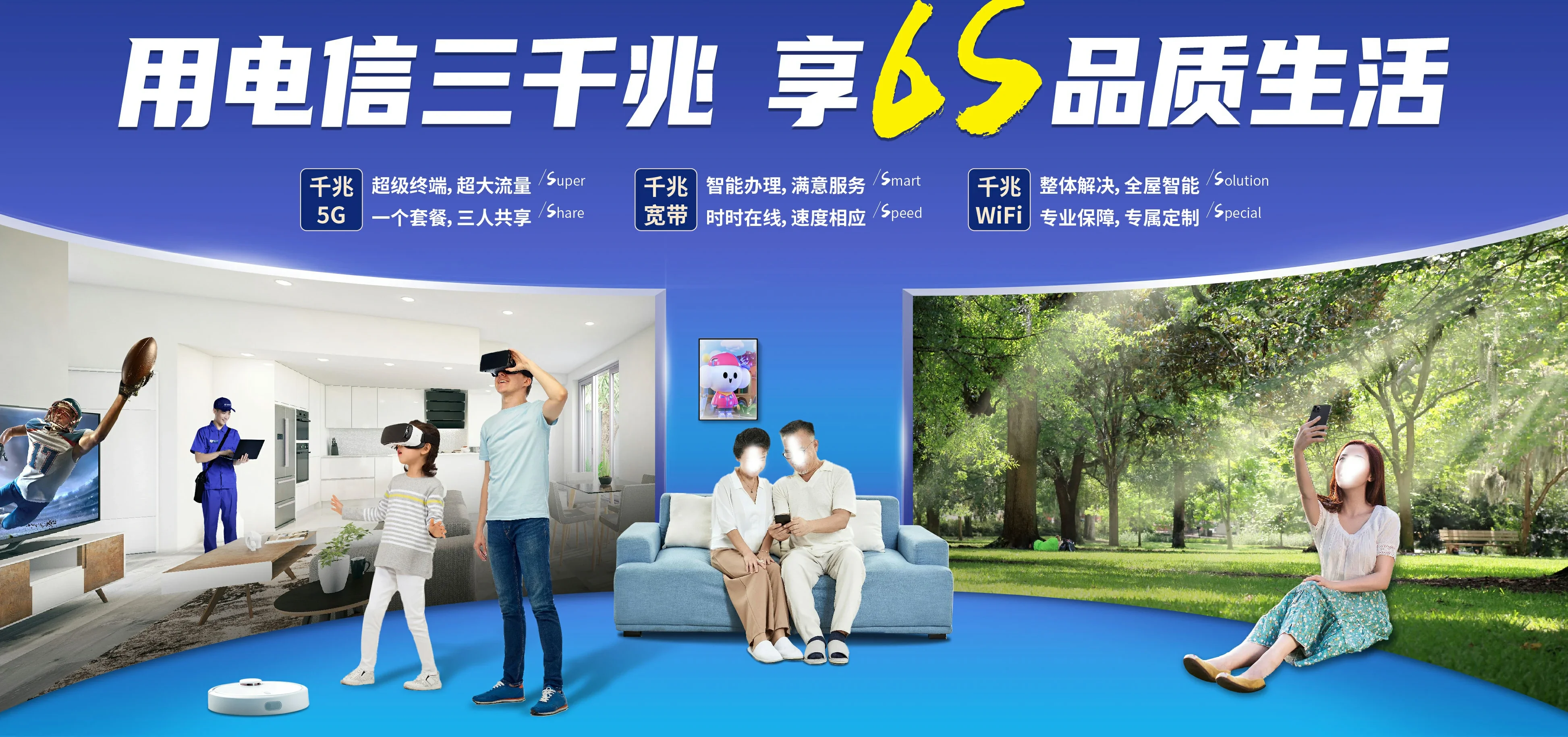 中国电信 土默特左旗电信宽带 宽带套餐